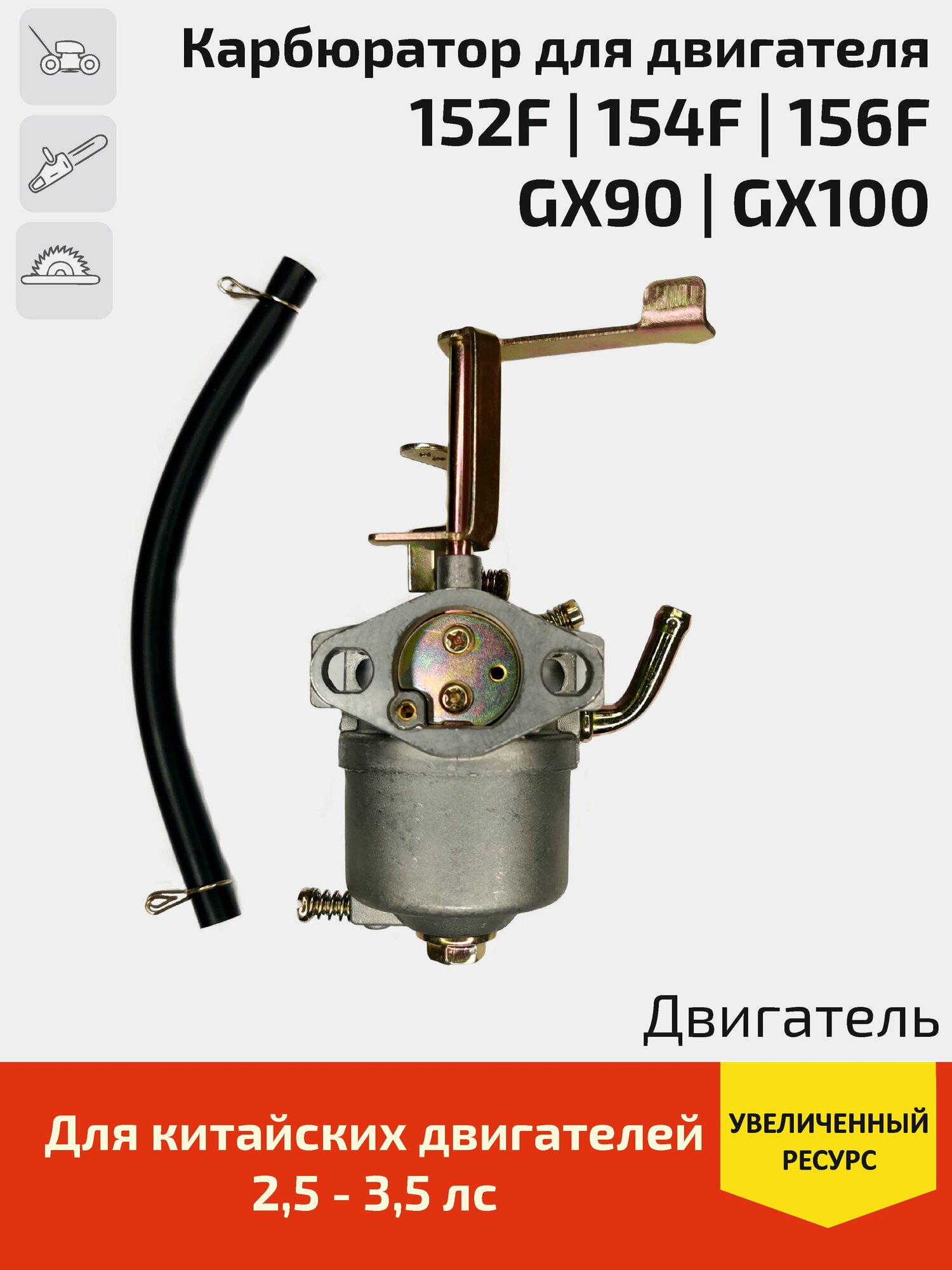 фото Карбюратор для бензинового двигателя 152F / 154F / 156F