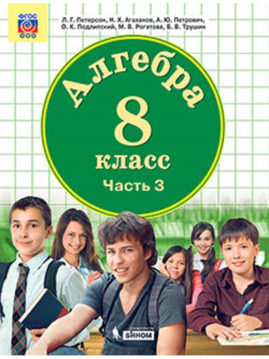 Математика. Алгебра. 8 класс. Учебник. В 3 частях - фото №6