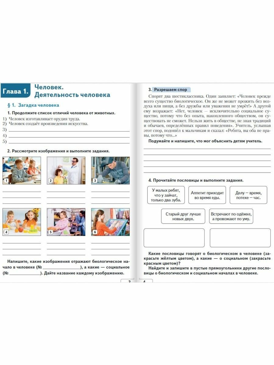 Обществознание. 6 класс. Рабочая тетрадь к учебнику под ред. В.А. Никонова. - фото №5