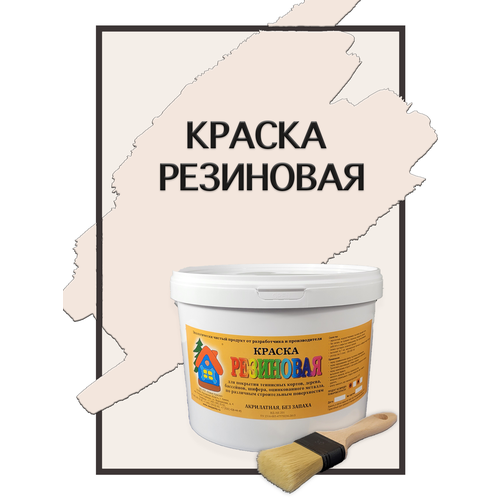 Краска резиновая акриловая ВД-АК-101, «Новые краски», (коричневый 5), 5 кг.