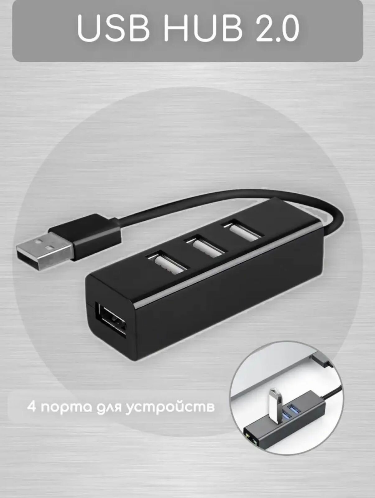 USB-концентратор USB 2.0 на 4 порта IS974640 480 Мбит/сек / HUB разветвитель / Хаб на 4 USB (0,1 м) / черный