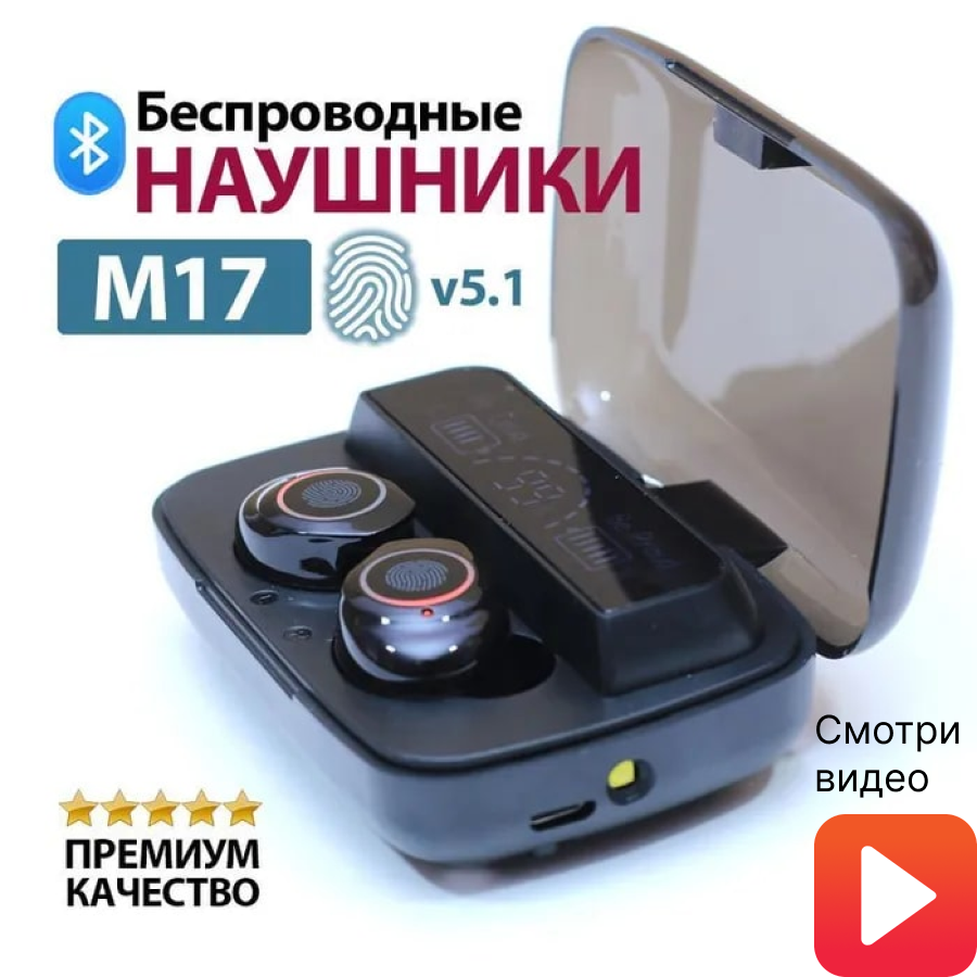 Беспроводные наушники/Наушники игровые/беспроводные наушники m17/ игровые/наушники/блютуз наушники