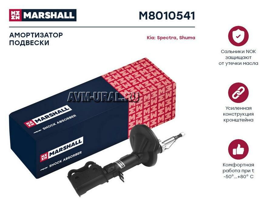 MARSHALL M8010541 Амортизатор Kia Spectra (ИЖ) передний Marshall газовый левый