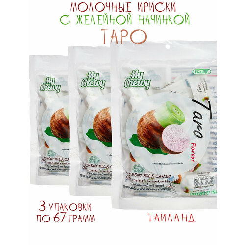 My Chewy Молочные конфеты со вкусом таро, 3 уп