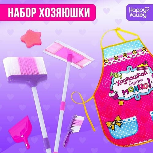 Набор игровой Хозяюшка, 5 предметов, с фартуком