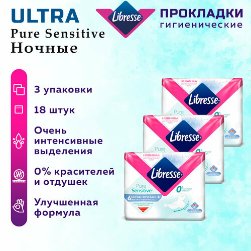Прокладки ночные LIBRESSE Ultra Pure Sensitive Ночные 18 шт. 3 упак. прокладки ночные libresse ultra pure sensitive ночные 36 шт 6 упак