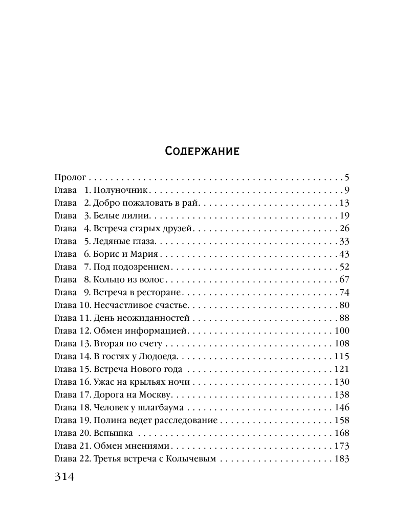 Орден белых лилий (Анна Князева) - фото №2