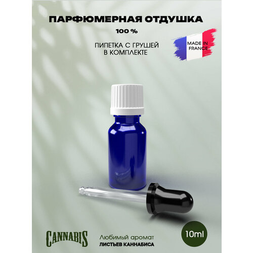 Отдушка Листья Каннабиса (Cannabis Leaf) 10мл с пипеткой