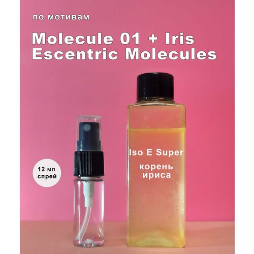Парфюмерный Лосьон Molecule 01 + Iris Escentric Molecules, Унисекс, 12 мл.