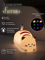 Ночник детский силиконовый Lovely Cat, Силиконовый светильник игрушка в форме котика, 4 режима свечения, Белый