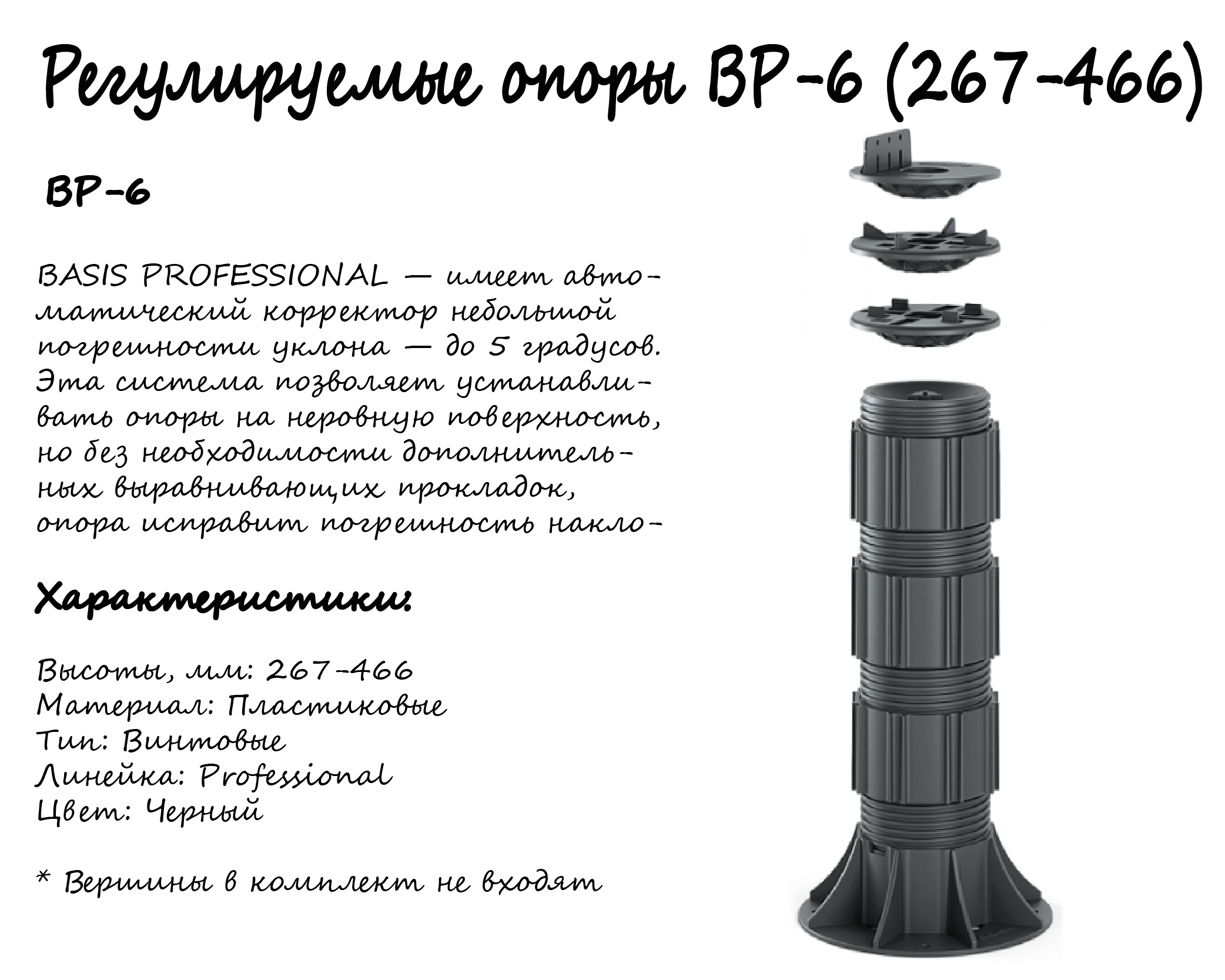 Регулируемая опора BASIS Professional BP-6 (267-466мм) 1шт/монтаж поверхностей, террас, беседок, площадок и т.д. - фотография № 7