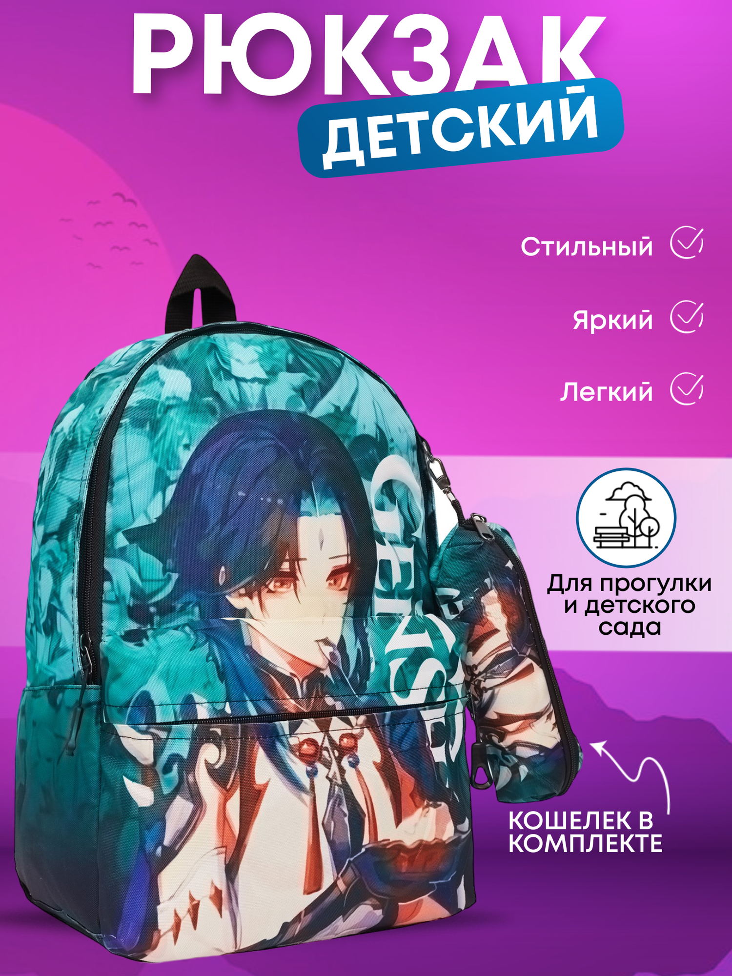 Детский рюкзак с принтами, для девочек и мальчиков, для прогулки и города Аниме2 школьный, дошкольный с любимыми героями41