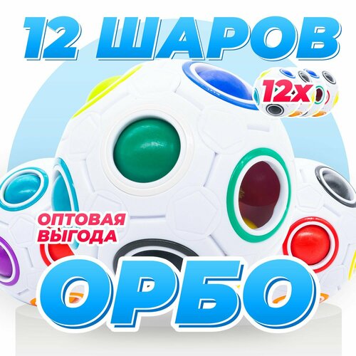 12 шт. Орбо Шар / ShengShou Rainbow Ball 12 holes / Развивающая головоломка антистресс для школы головоломка fanxin rainbow ball орбо шар антистресс