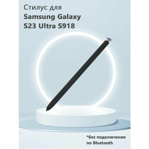 Стилус для Samsung Galaxy S23 Ultra S918 (без Bluetooth, без логотипа) - черный с сиреневым