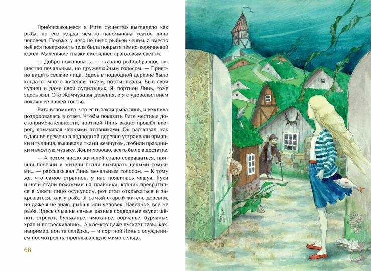 Тайна жемчужной бухты (Миккола Марья-Леена) - фото №10