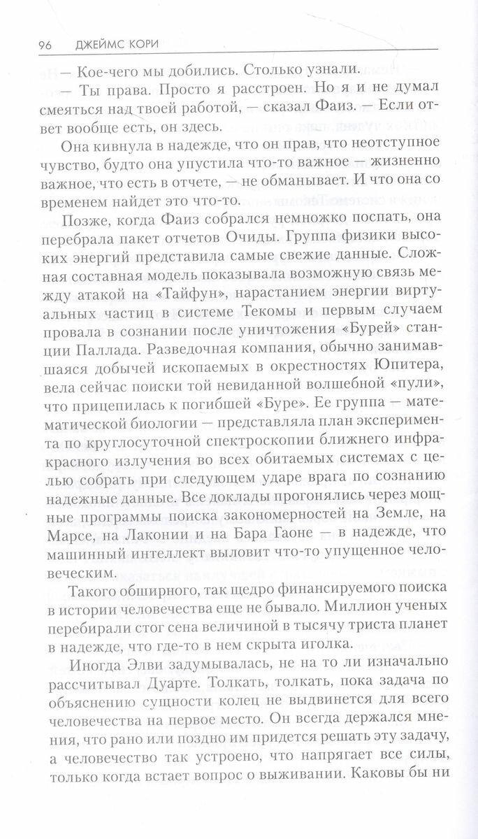 Падение Левиафана (Кори Дж.) - фото №5