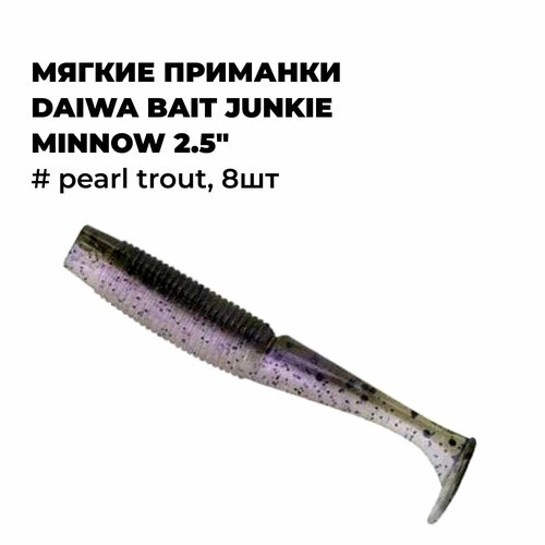 Мягкие приманки Daiwa Bait Junkie MINNOW 2.5 # Pearl Trout (8шт)