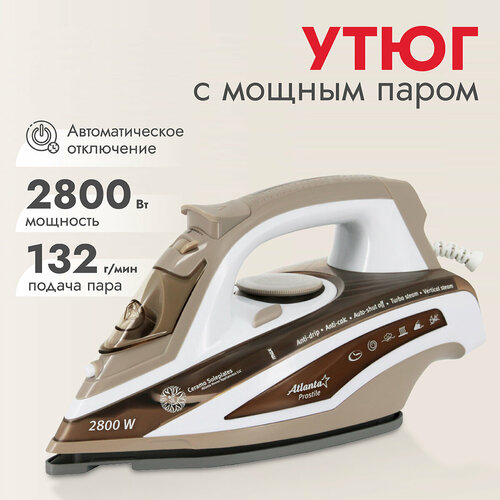 Утюг с пароувлажнением коричневый 305700₽