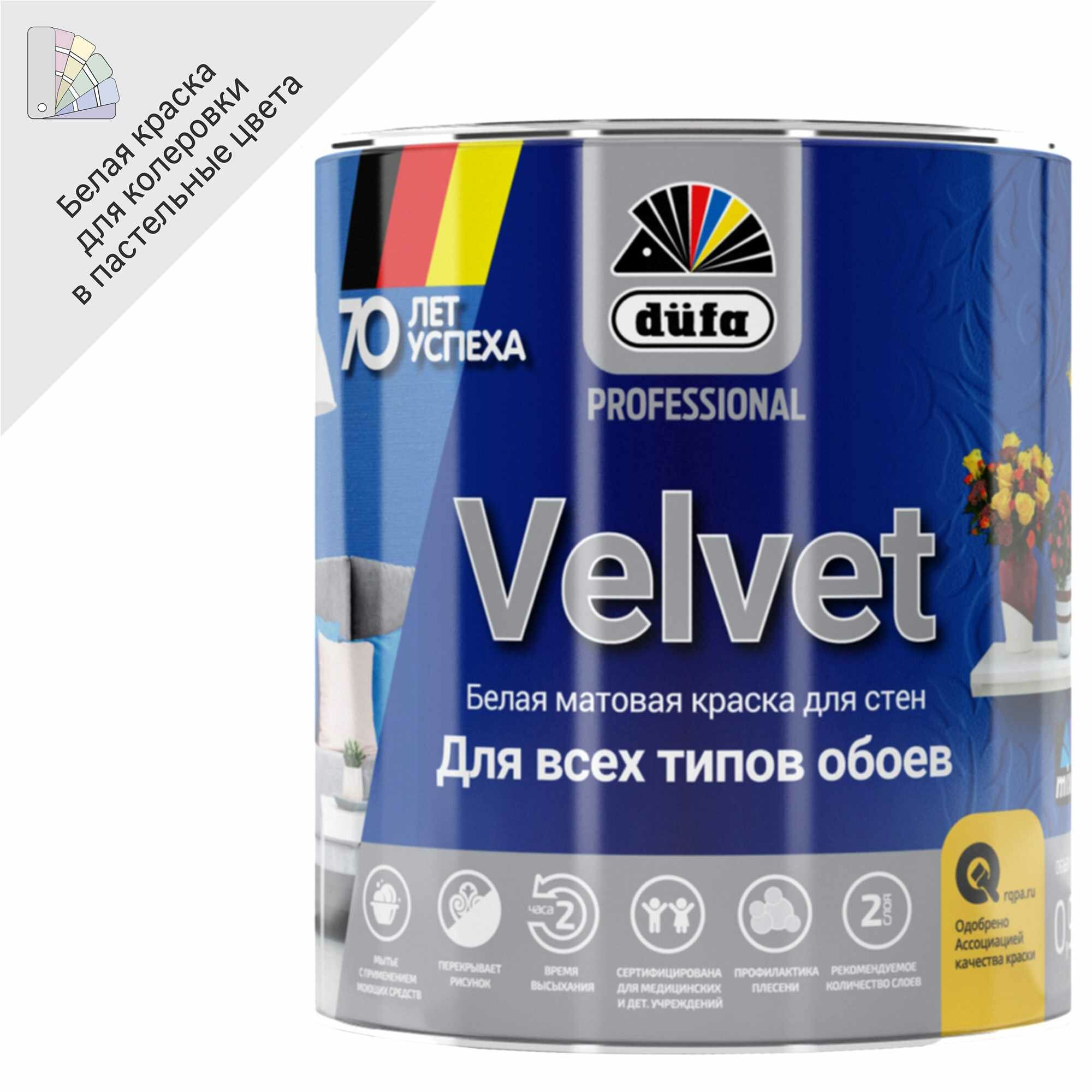 Краска для обоев Dufa Pro Velvet база 1 0.9 л - фото №1
