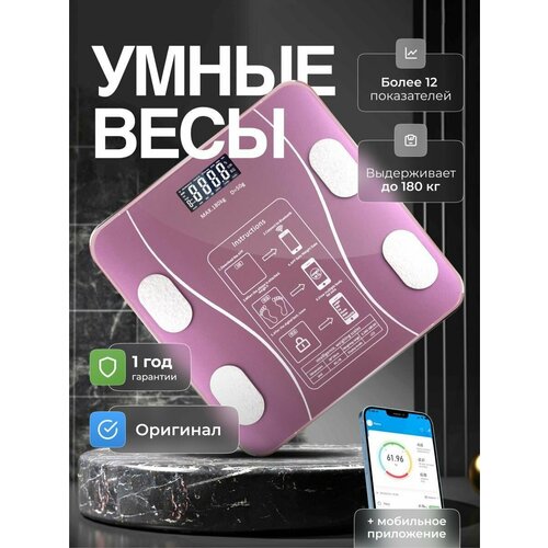 Умные электронные весы