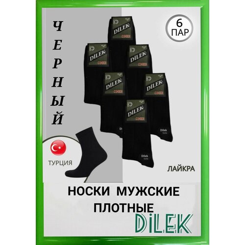 Носки DILEK Socks, 6 пар, размер 39-42, черный носки dilek socks 12 пар размер 39 42 черный