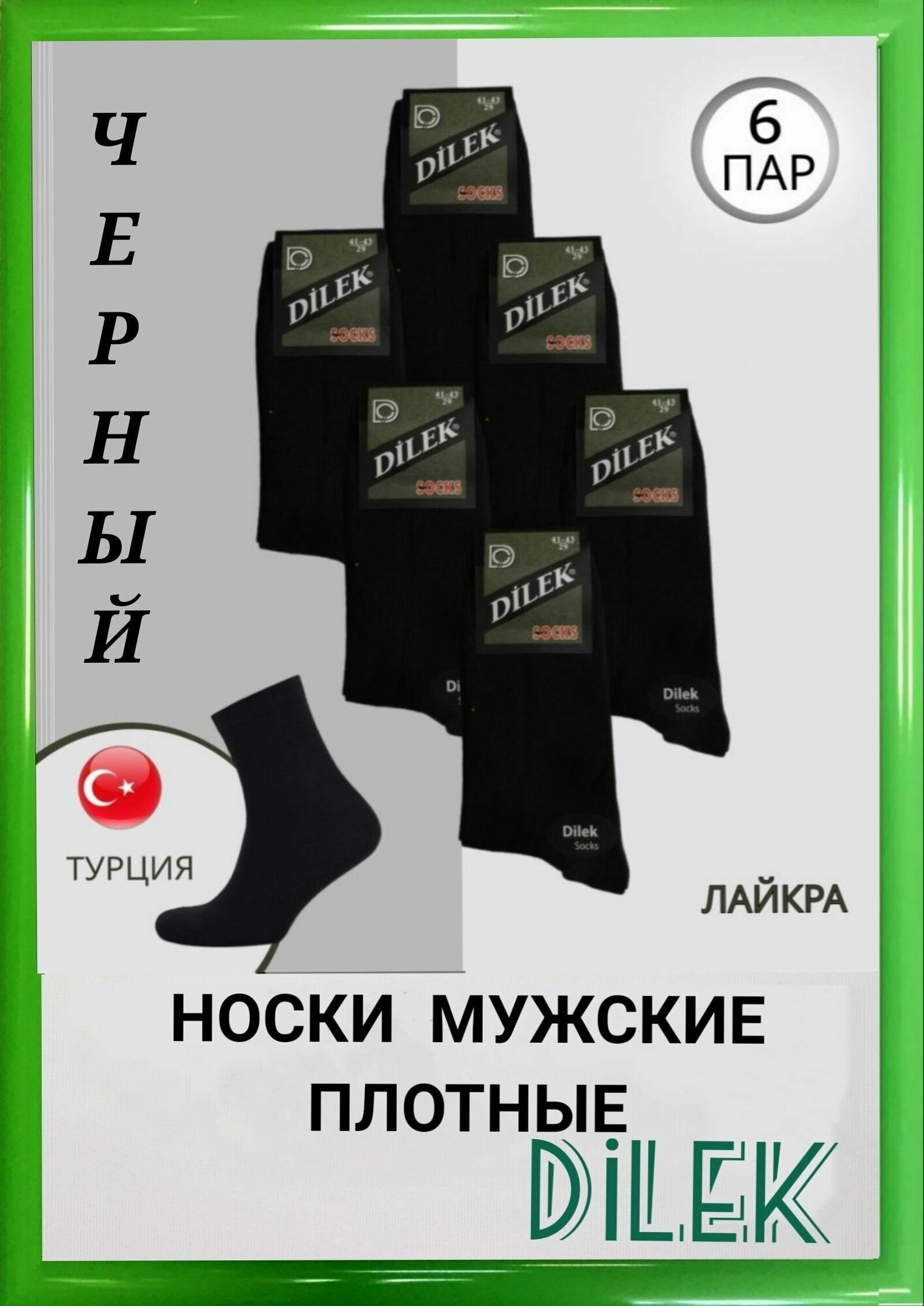 Носки DILEK Socks