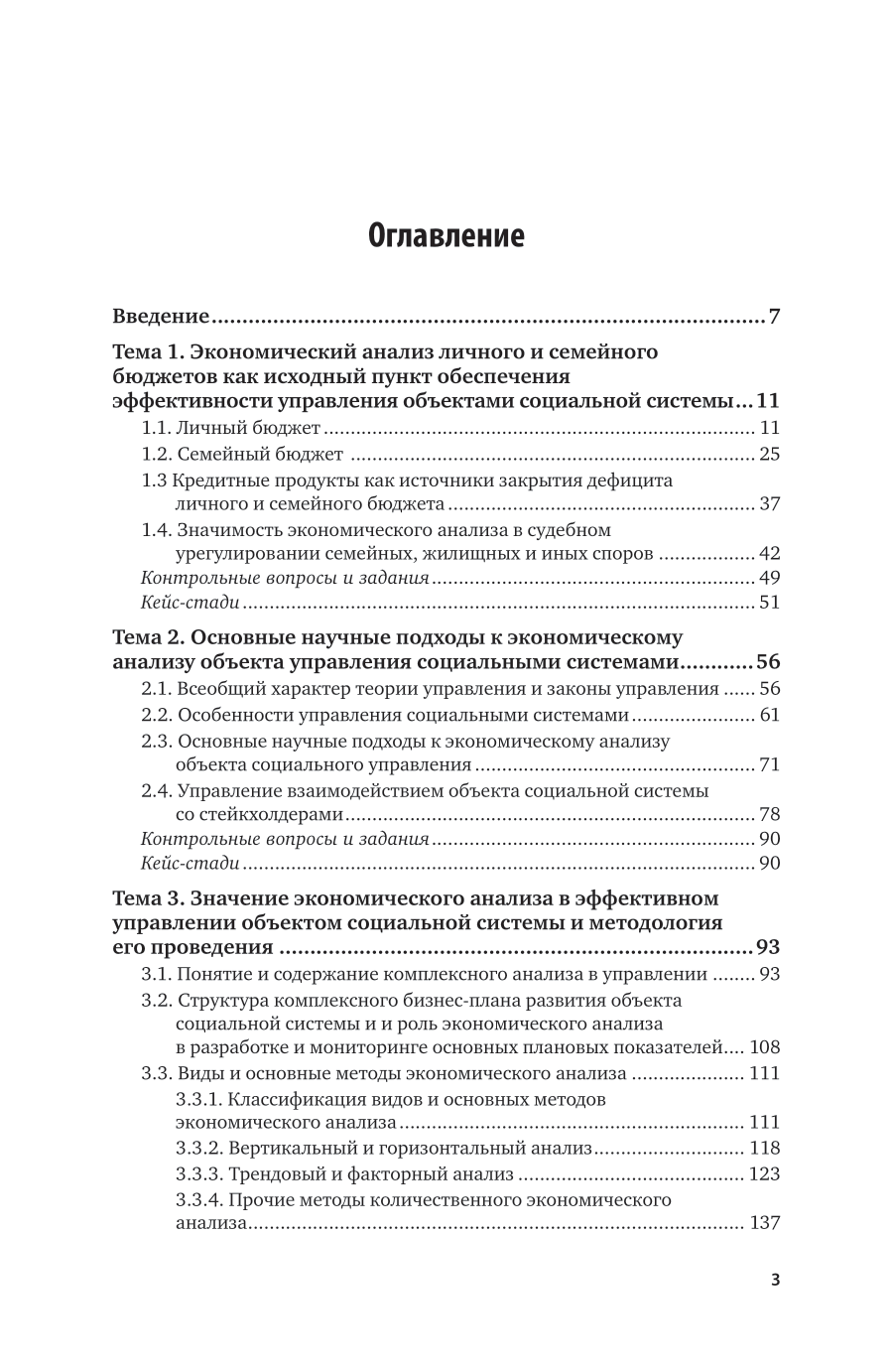 Экономический анализ 2-е изд., пер. и доп. Учебник для вузов - фото №4