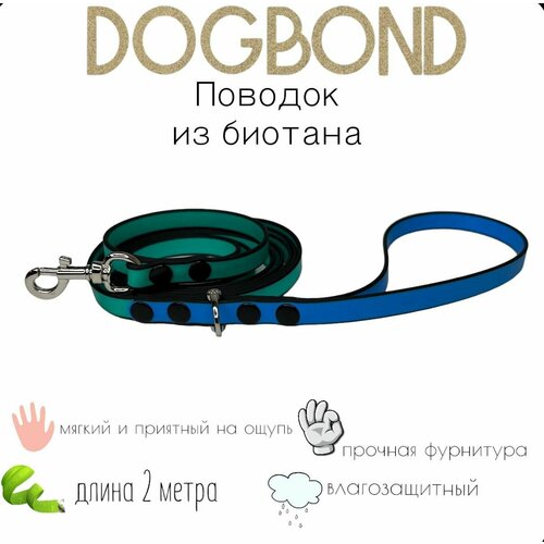 Поводок Dogbond нескользящий из мягкого биотана 2 метра для собак малых пород