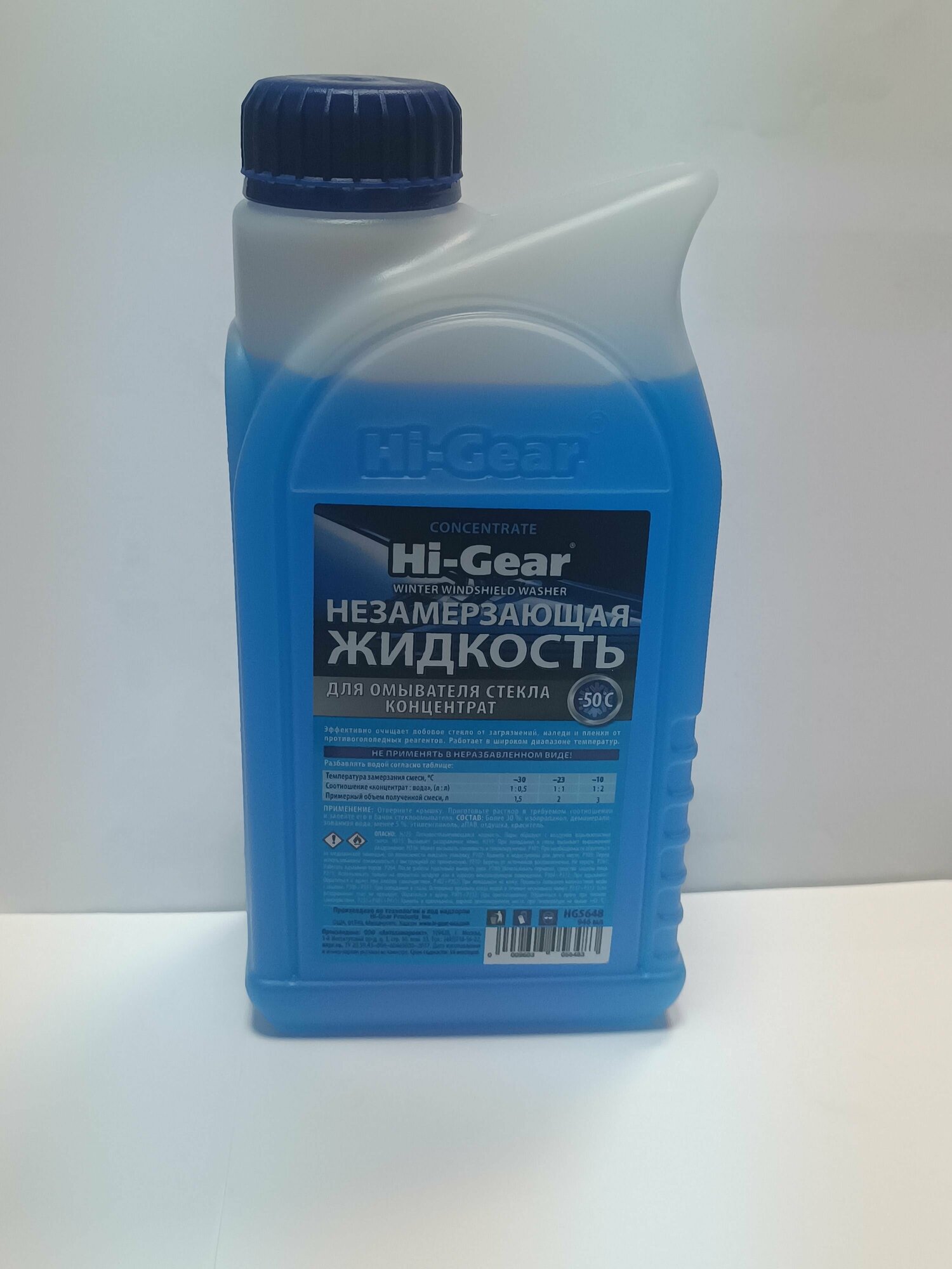 Жидкость Стеклоомывающая Зима Концентрат Hi-Gear До -50С 1 Л AGA арт. HG5648