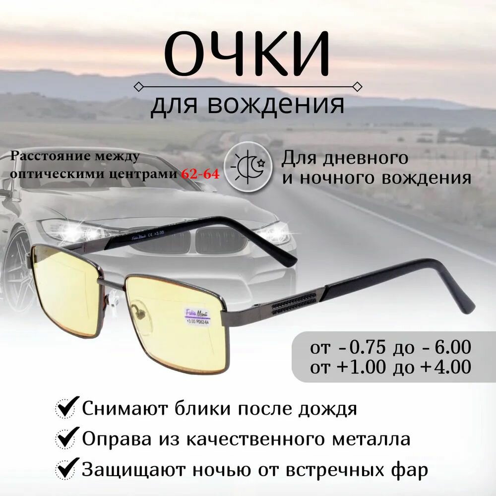 фото Очки для водителей, с диоптриями FABIA MONTI, -6,00