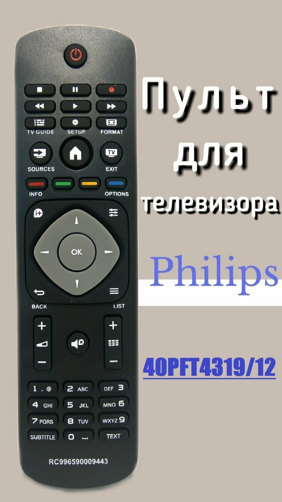 Пульт для телевизора PHILIPS 40PFT4319/12
