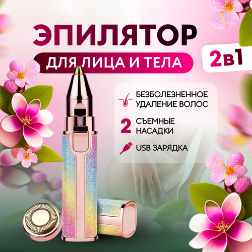 Триммер для тела 2в1 для лица для бровей носа и ушей 74800₽