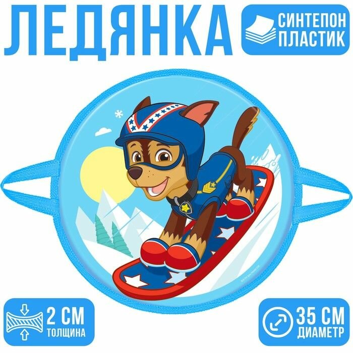 Санки-ледянки мягкие d 350 мм, Щенячий патруль, уценка