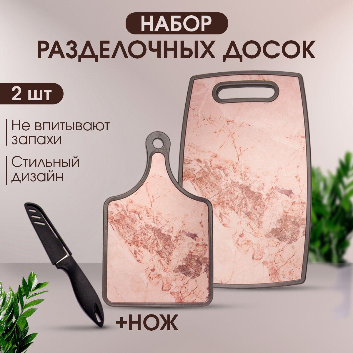 Доска разделочная (доски разделочные набор 2 ШТ+НОЖ)