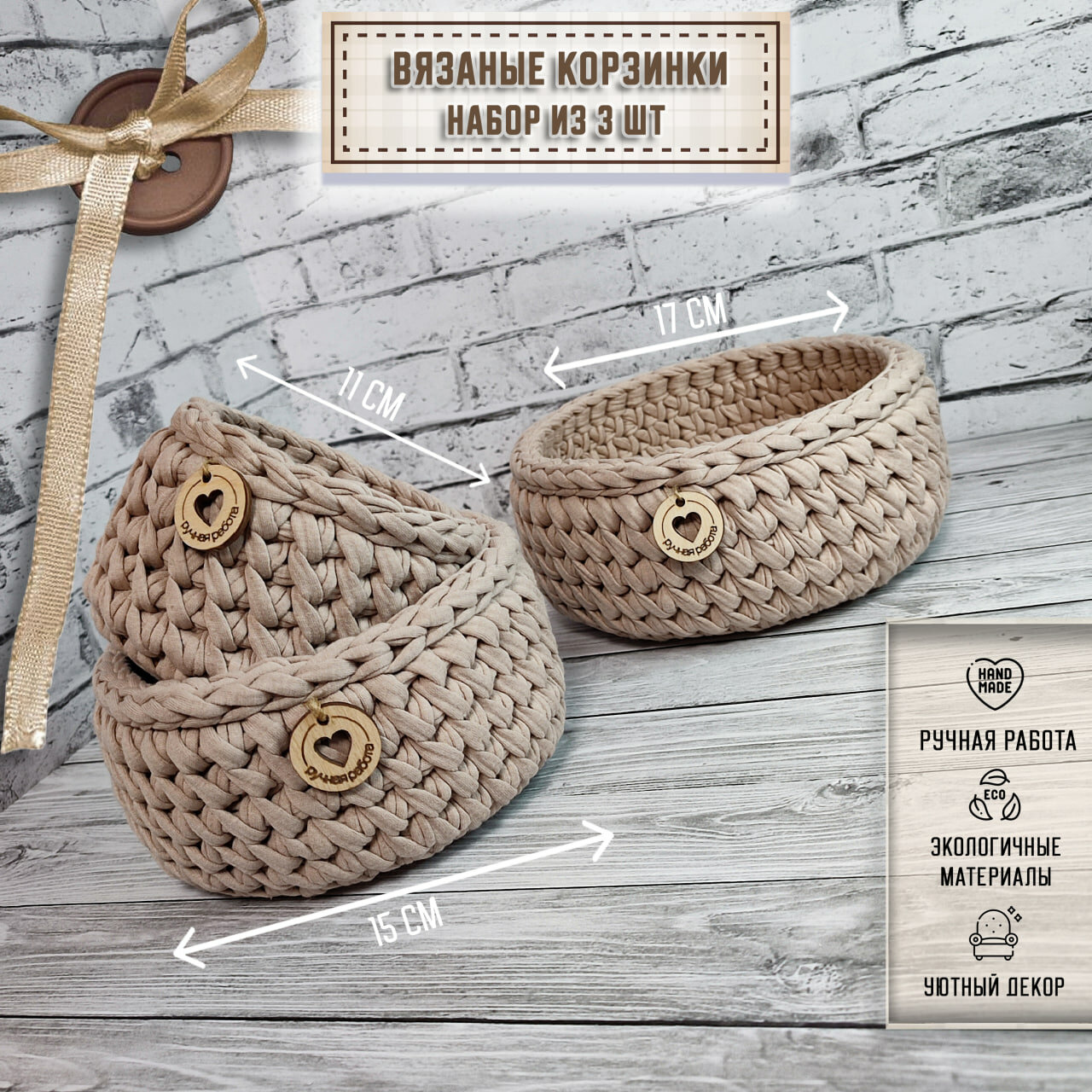 фото Вязанная корзинка для хранения (набор из 3-х штук)