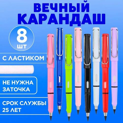 Вечный карандаш простой с ластиком, набор 8 шт белый, синий, розовый, черный, фиолетовый, красный