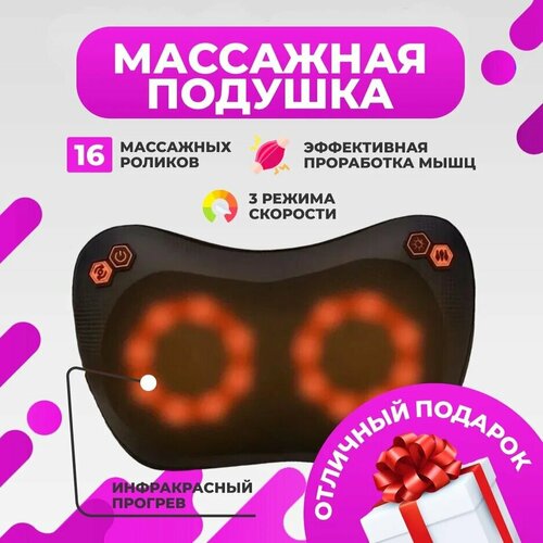 Массажная подушка с ИК-подогревом для шеи и спины Massage Pillow 16 роликов 1300₽