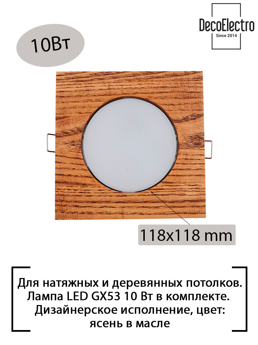 фото Встраиваемый точечный деревянный светильник, GX53, 10 Вт