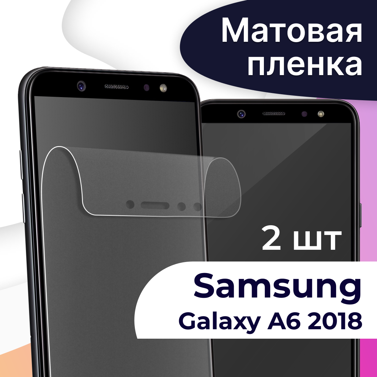 Матовая пленка на телефон Samsung Galaxy A6 2018 / Гидрогелевая противоударная пленка для смартфона Самсунг Галакси А6 2018 / Защитная пленка