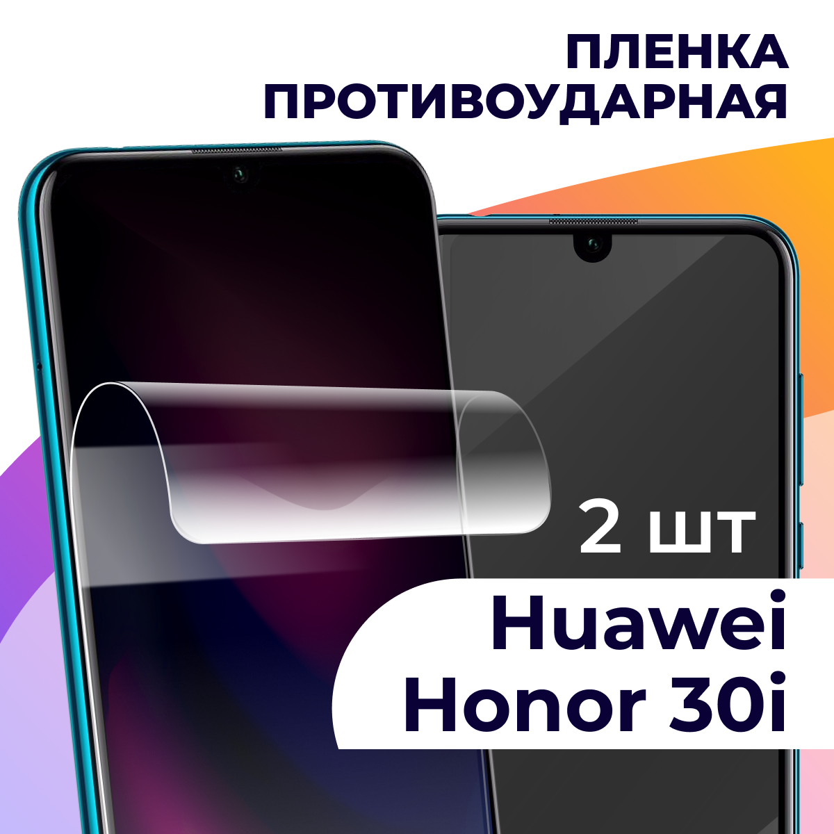 Гидрогелевая пленка для смартфона Huawei Honor 30i / Противоударная пленка на телефон Хуавей Хонор 30ай / Защитная пленка