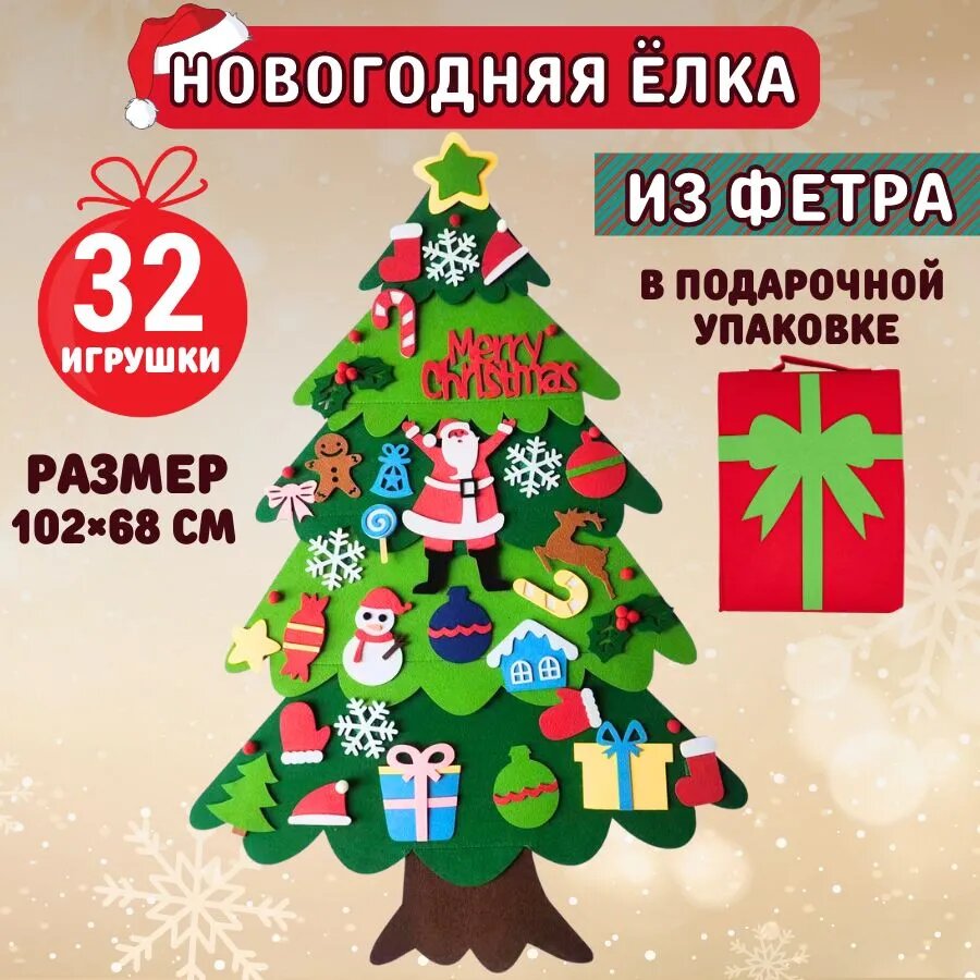 фото Елка из фетра новогодняя с набором детских игрушек "Дед Мороз в сумке"