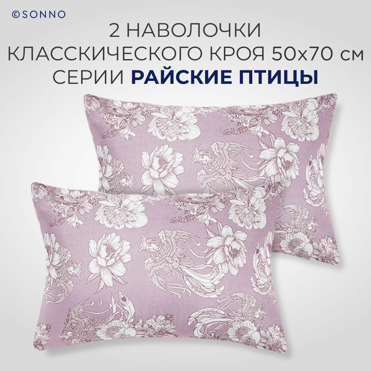 Комплект постельного белья SONNO Райские Птицы, 1.5-спальное, поплин, платина - фото №3