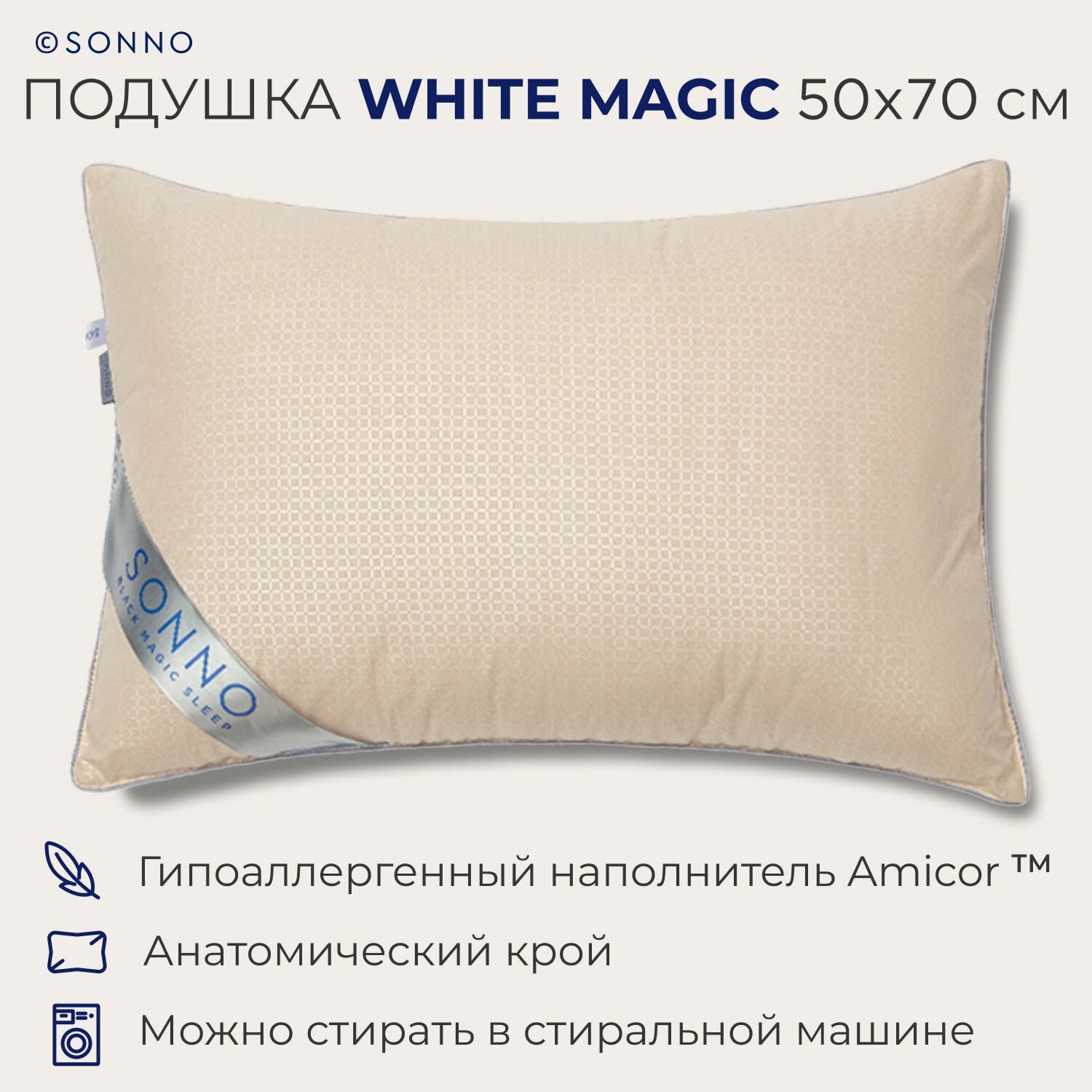 Подушка для сна и отдыха SONNO WHITE MAGIC, средней жесткости, гипоаллергенная, с кантом, 50x70 см, высота 15 см