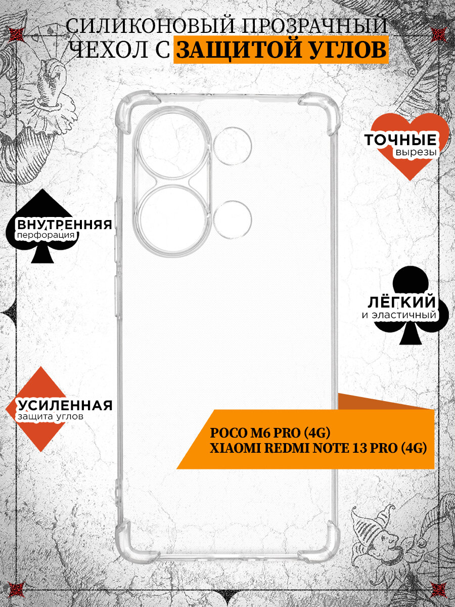 Чехол с защищенными углами для Poco M6 Pro (4G)/Xiaomi Redmi Note 13 Pro (4G) DF poAngle-03 / Чехол с защищенными углами для Поко М6 Про (4Джи) / Сяоми Редми Ноте 13 Про (4Джи)
