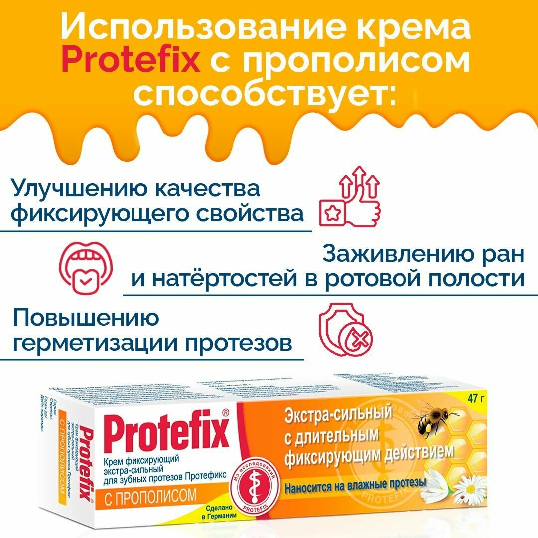 Крем Protefix (Протефикс) фиксирующий для зубных протезов Экстра-сильный с прополисом 40 мл Queisser Pharma - фото №9