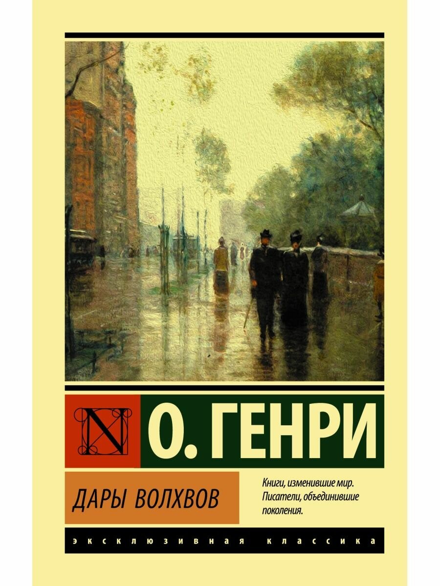 Дары волхвов, 2 023