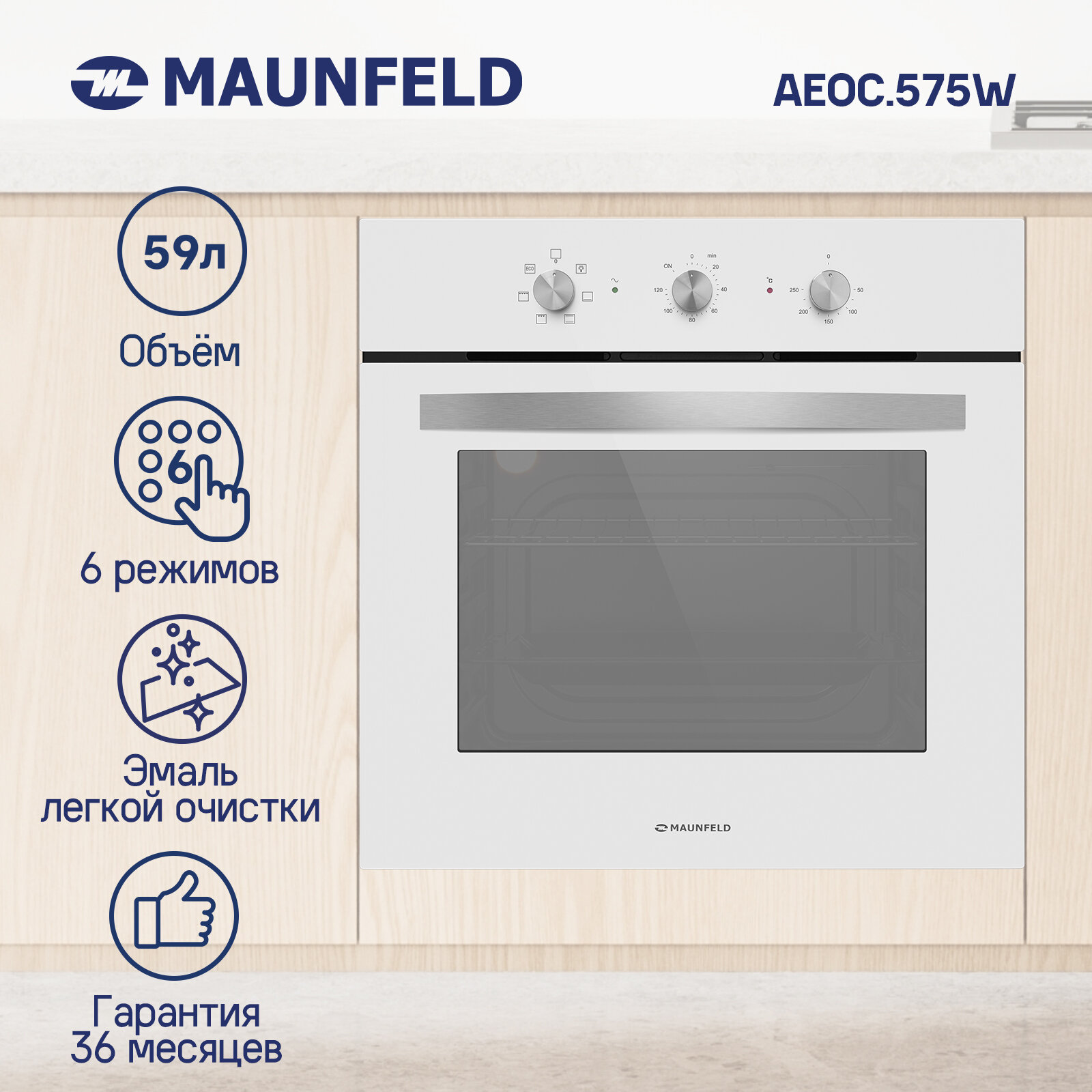 Духовой шкаф электрический Maunfeld AEOC.575W белый (УТ000009896)