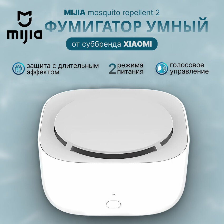 Фумигатор умный Mijia Mosquito Repellent 2 (WX10ZM) с одной пластиной