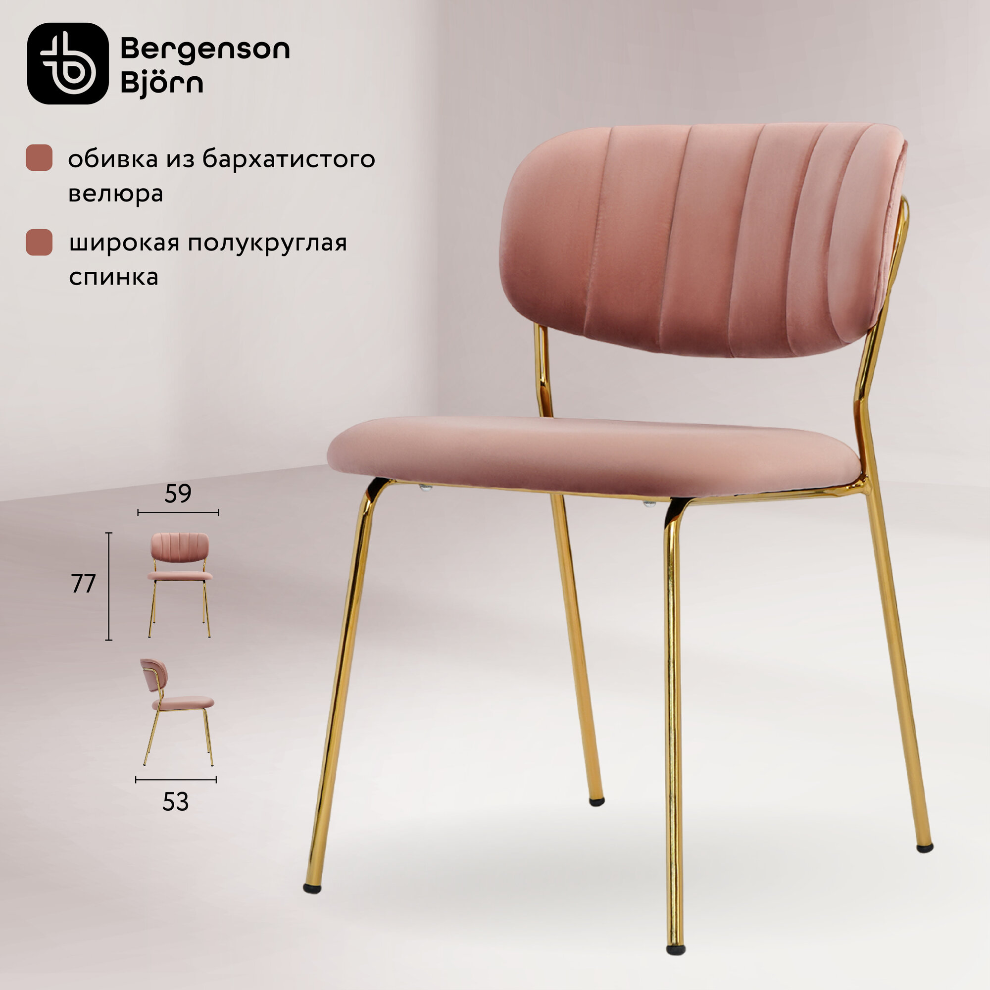 Стул кухонный Eirill мягкий велюр, розовый Bergenson Bjorn, BB0000108