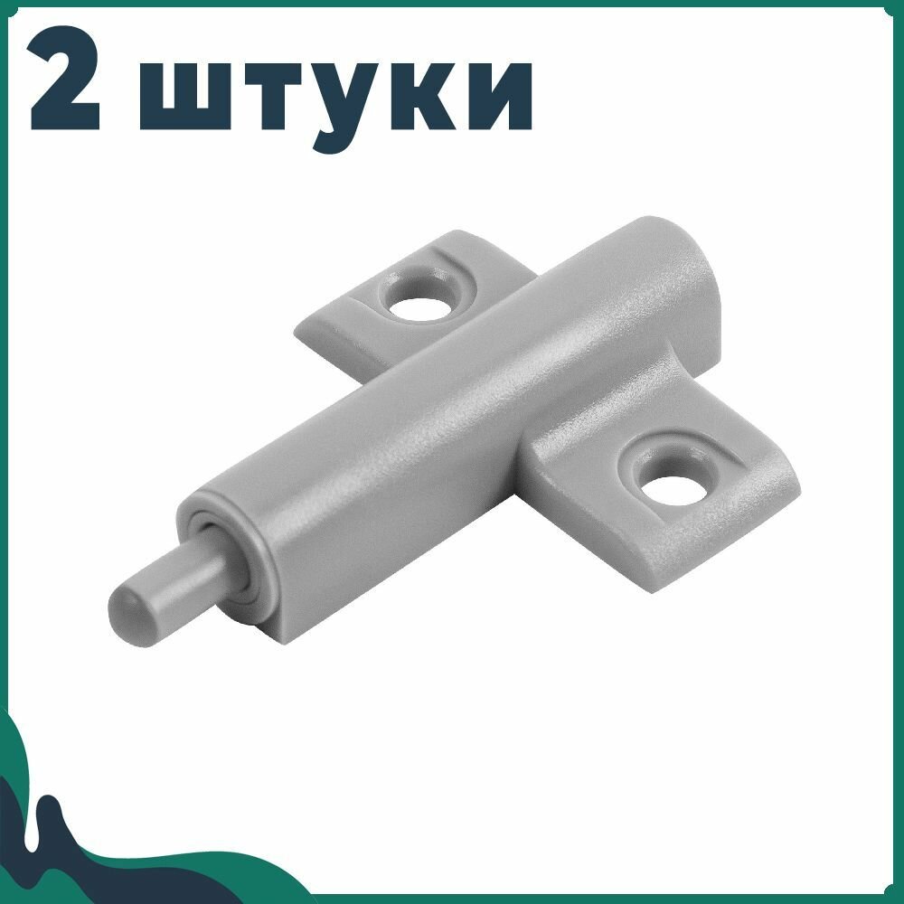Амортизатор для мебели накладной, 2 штуки, серый, демпфер мебельный
